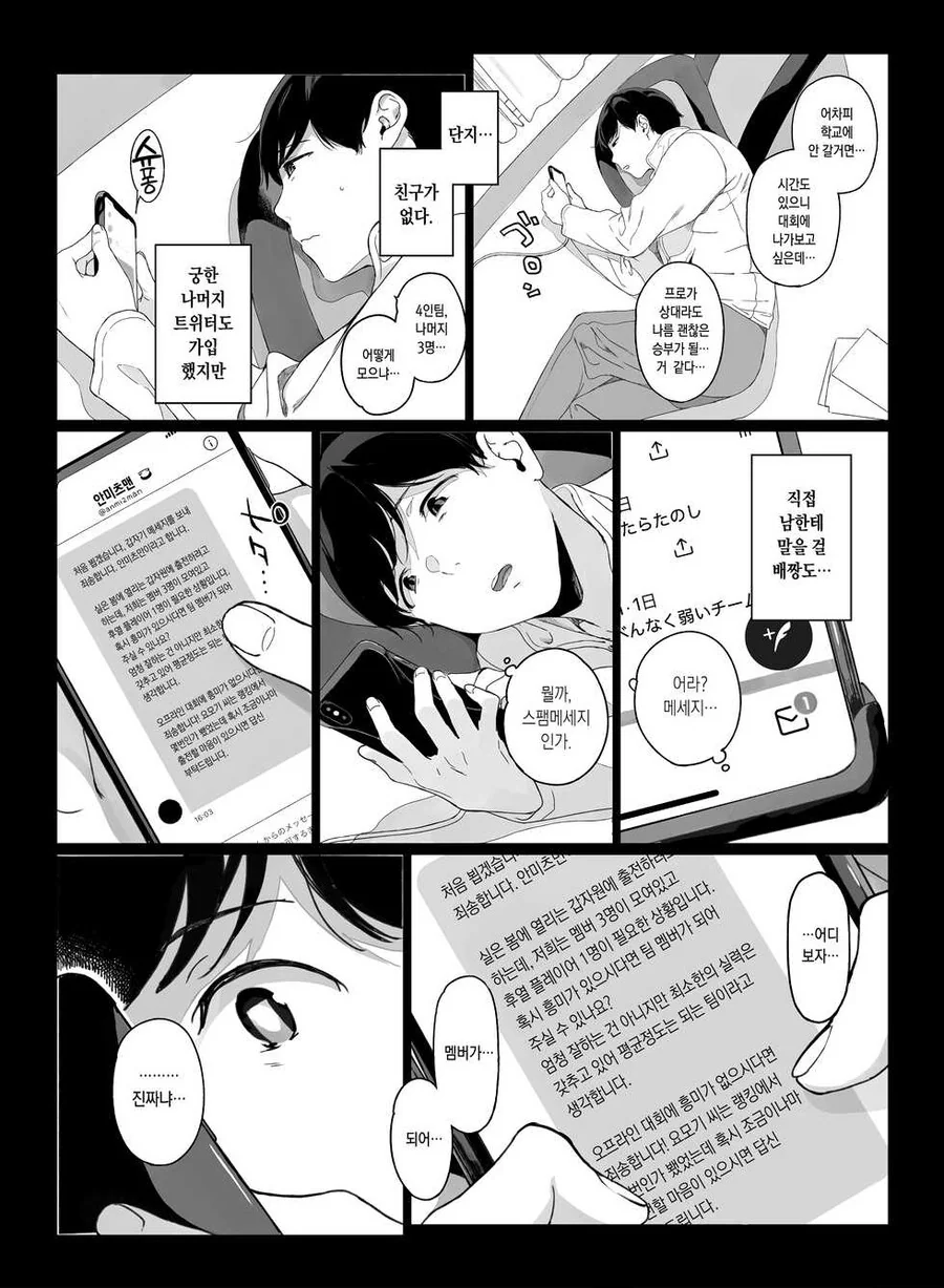 게임을 잘 하면 따라오는 메리트 - 이미지 3