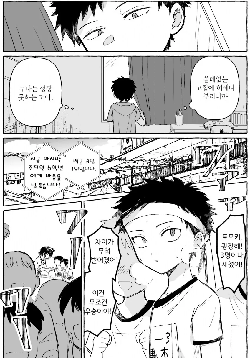 와타모테] 남매순애 마스터피스라고 생각하는 만화.manhwa - 이미지 4