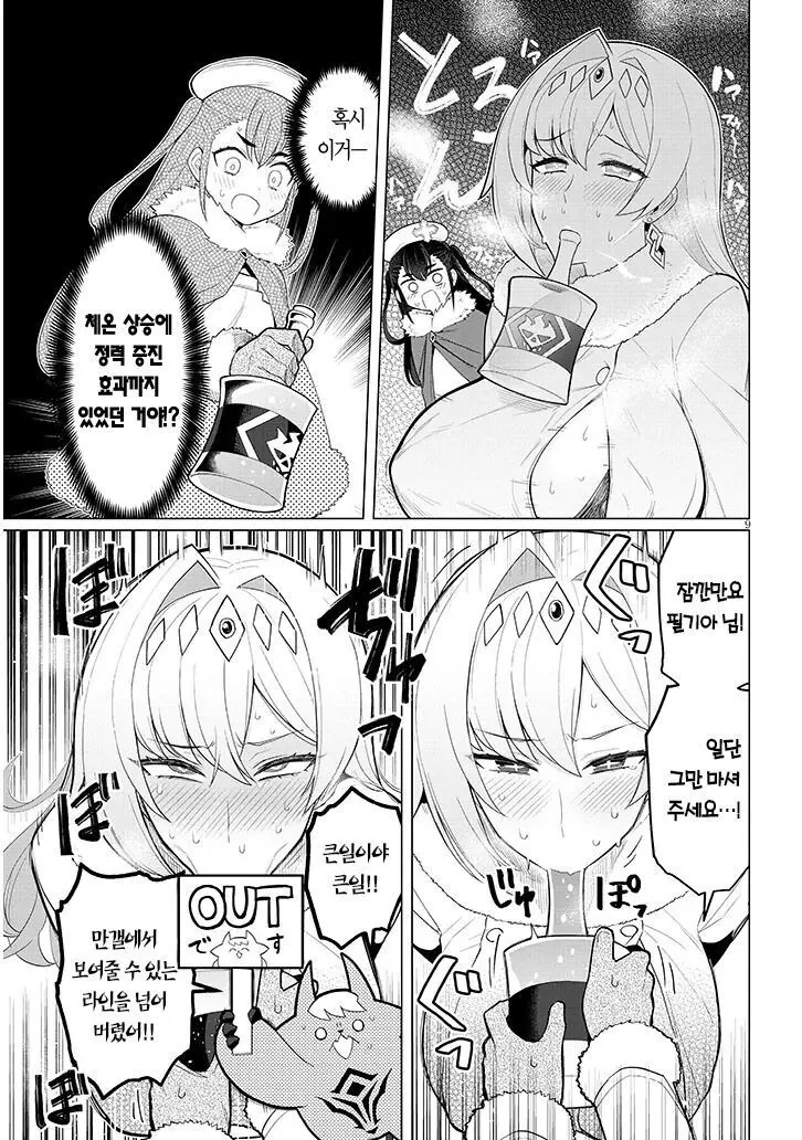 유부녀와 치녀가 포션빠는manga - 이미지 2