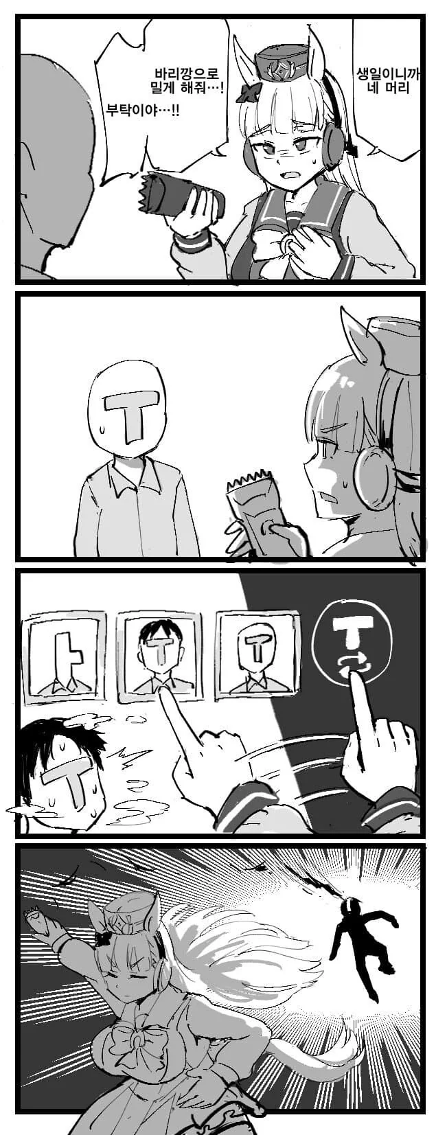 [말딸] 고루시 생일 대사.manga