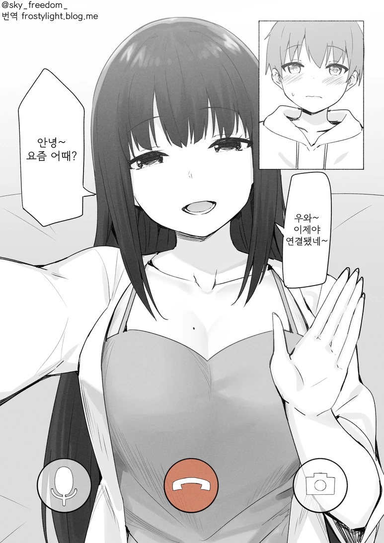 ㄱㅇ 누나와 영통하는 ㅅㅌ쿤.MANGA