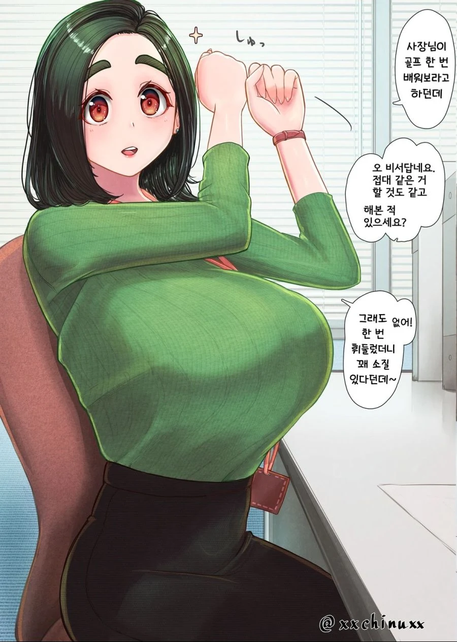 존나 큰 비서 눈나.manhwa - 이미지 15