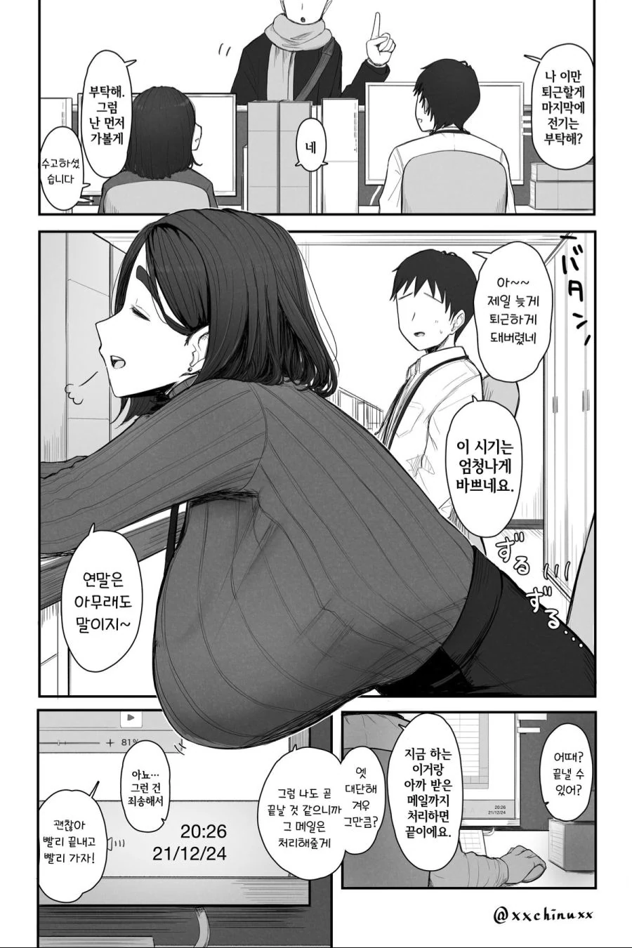 존나 큰 비서 눈나.manhwa - 이미지 22
