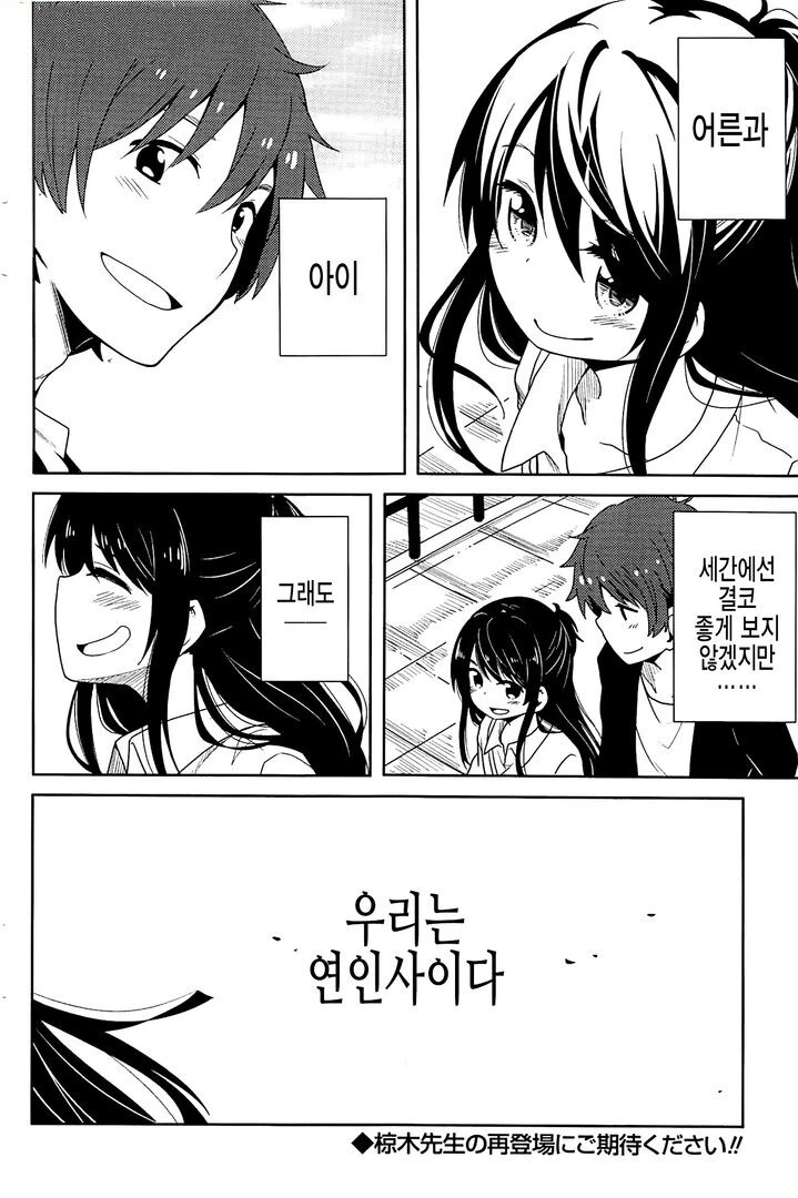 나이차 많이 나는 커플 만화.manwha - 이미지 8