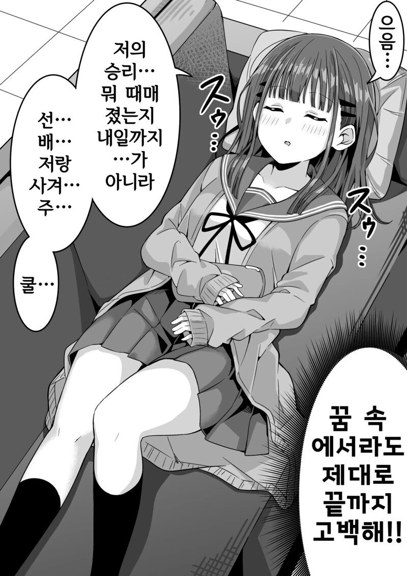 후배가 게임에서 지는데 계속 도전해온다.manhwa - 이미지 4