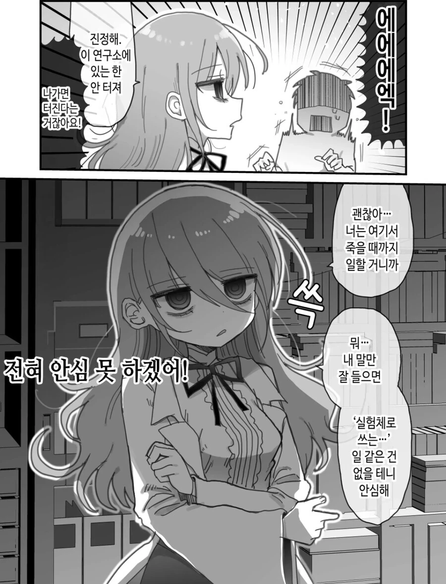 시급1650엔 연구원 조수 모집채용하는 만화 - 이미지 3