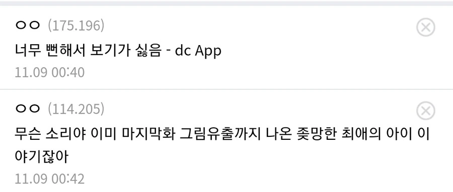이ㅅㄲ 결말 망쳐놓고 신작만화 또 내네 - 이미지 4
