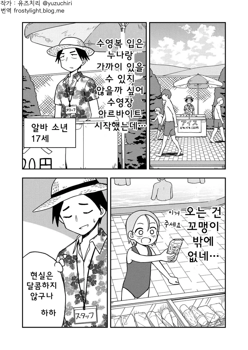 수영장 알바소년의 꿈이 이루어지는.Manga