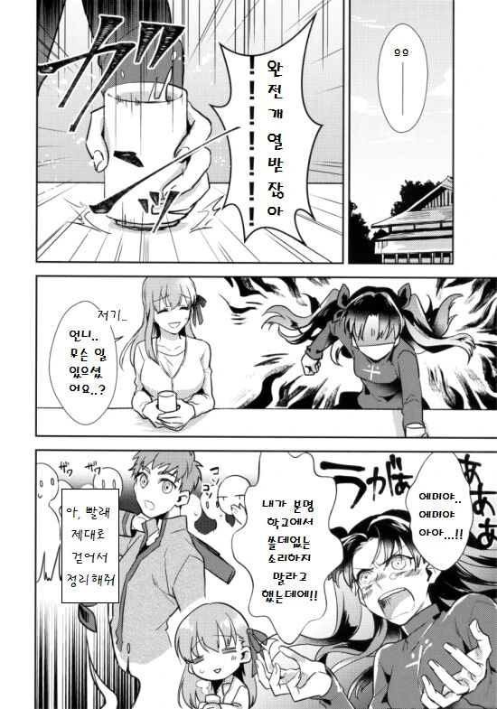 페스나)시로가 엉망진창으로 당하는 만화.manga - 이미지 2
