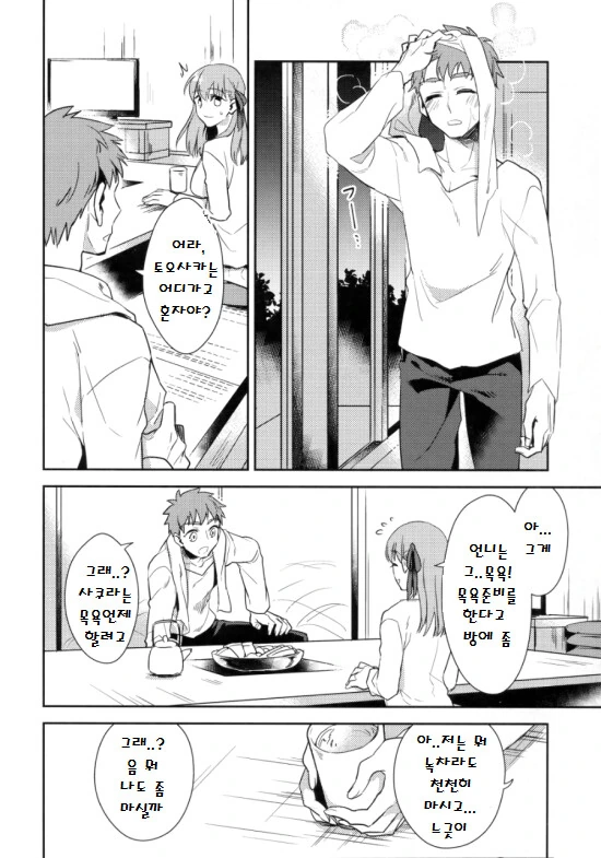 페스나)시로가 엉망진창으로 당하는 만화.manga - 이미지 4