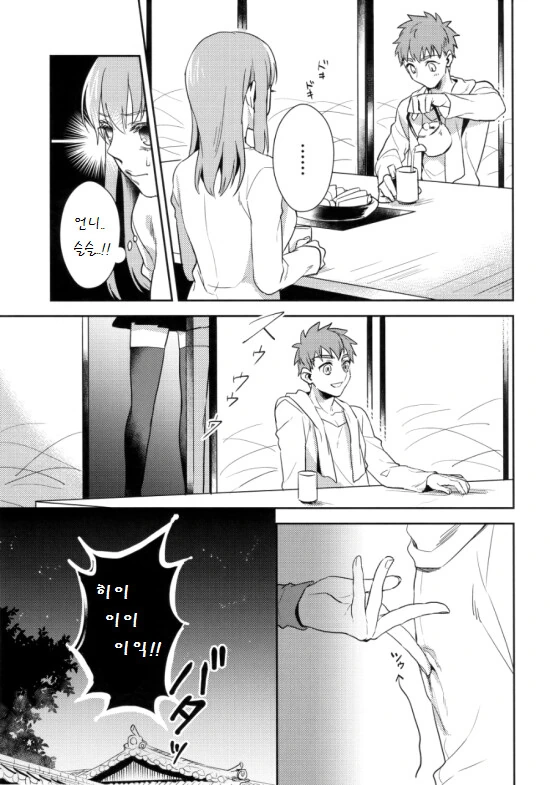 페스나)시로가 엉망진창으로 당하는 만화.manga - 이미지 5