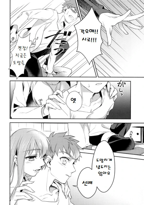페스나)시로가 엉망진창으로 당하는 만화.manga - 이미지 8