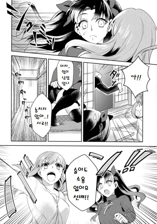 페스나)시로가 엉망진창으로 당하는 만화.manga - 이미지 14