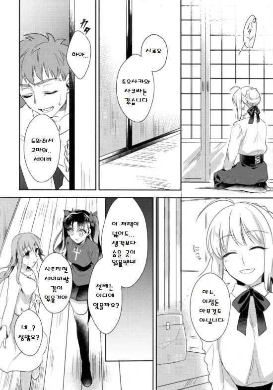 페스나)시로가 엉망진창으로 당하는 만화.manga - 이미지 16