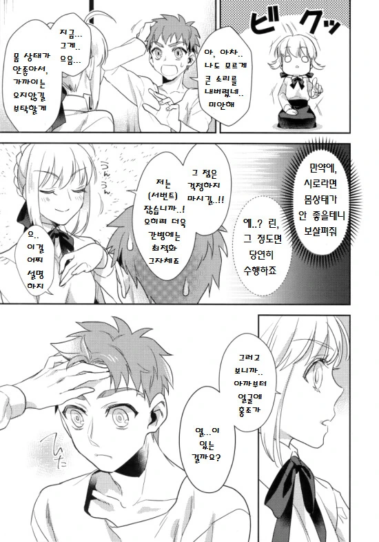 페스나)시로가 엉망진창으로 당하는 만화.manga - 이미지 20