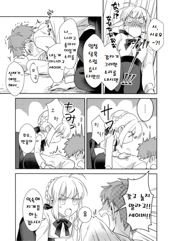 페스나)시로가 엉망진창으로 당하는 만화.manga - 이미지 24