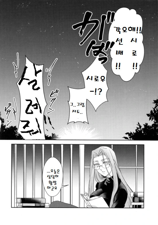페스나)시로가 엉망진창으로 당하는 만화.manga - 이미지 26