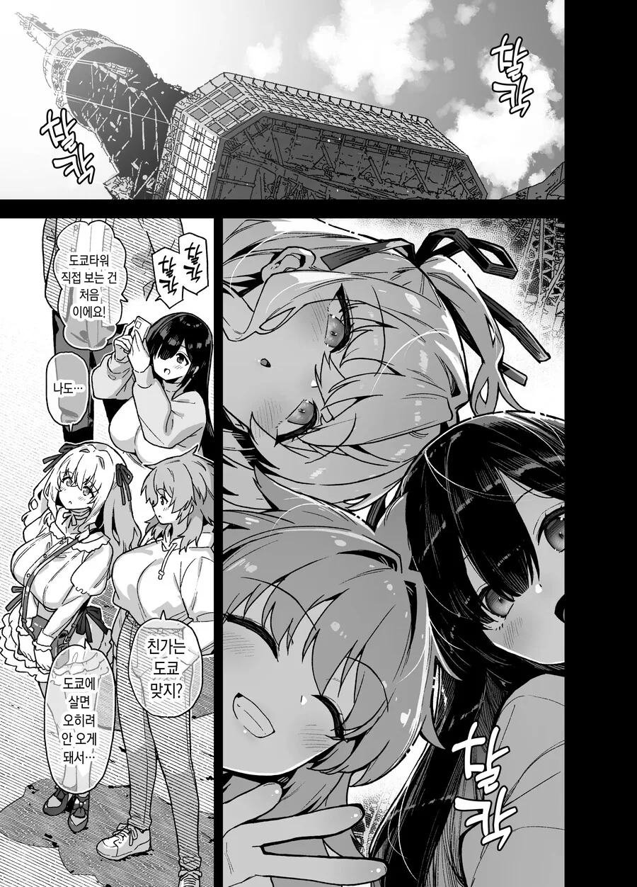 초식형 여자들에게 속아 버린 불쌍한 육식남.manhwa