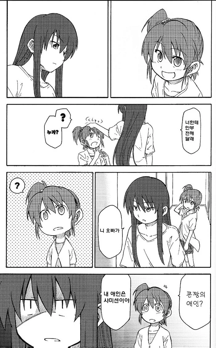 ㅇㅎ) TS ㅇㅋ타락 셀프ㅍㄹ 만화.manga - 이미지 20