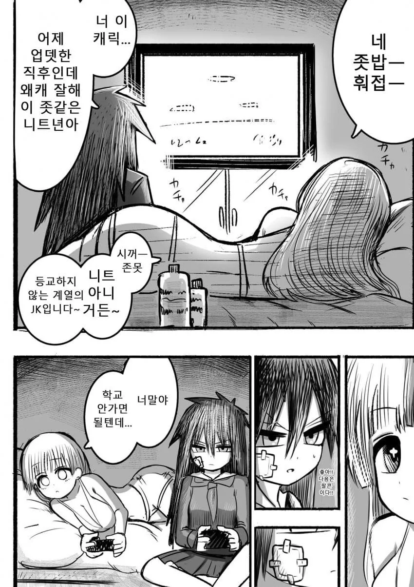 이지메 당하는 아이와 히키코모리.manwha - 이미지 3