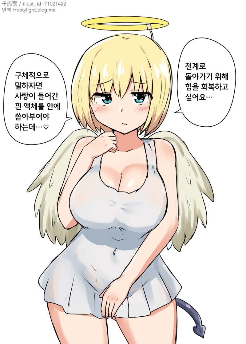 사랑이 들어간 흰 액체를 요구하는 천사.manhwa