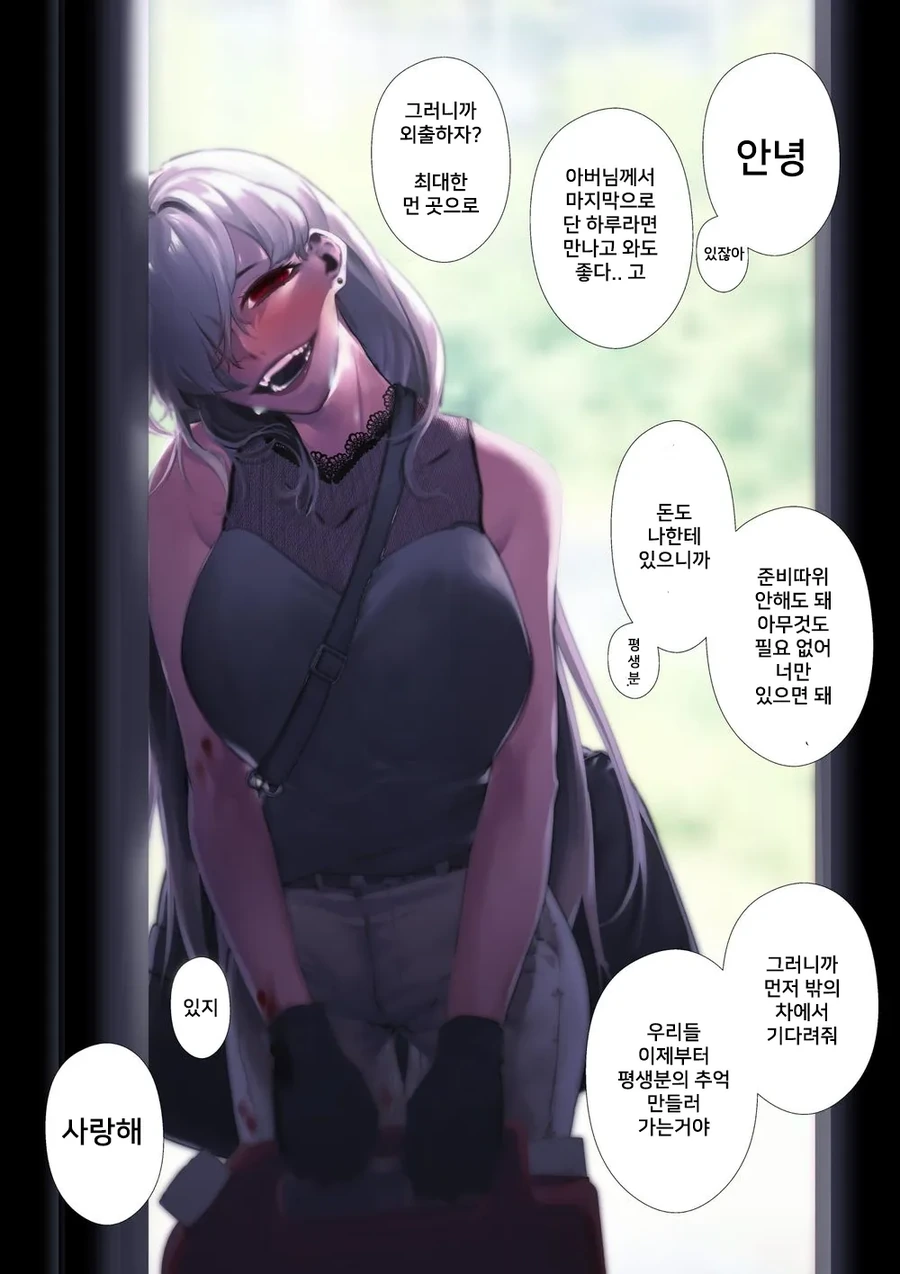 교제를 금지당한 부잣집 얀데레.manhwa