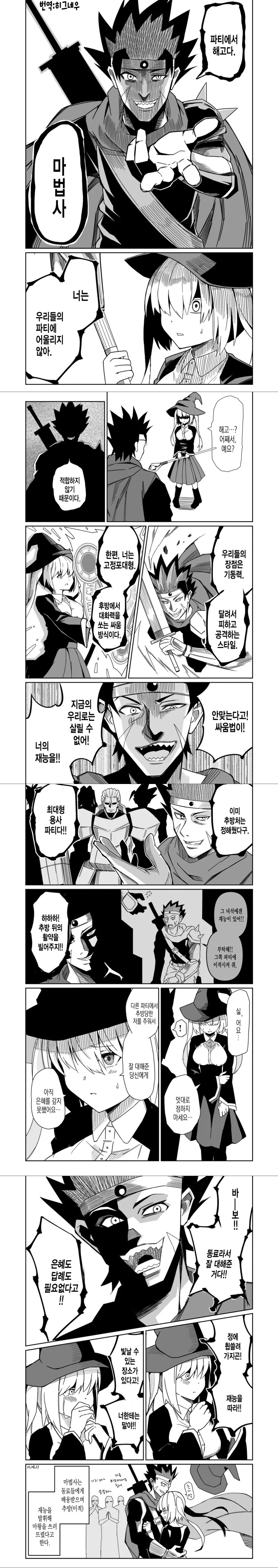 악마같은 용사에게 파티에서 추방당한 마법사.manga