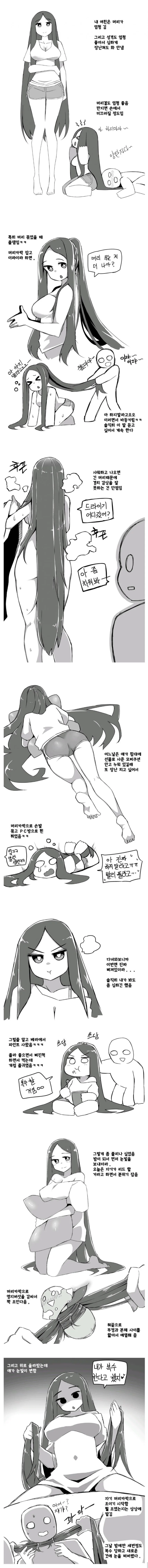 머리카락이 긴 여친 만화