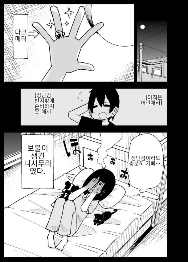 사정을 모르는 전학생이 엄청나게 들이댄다.16~20.manga - 이미지 13