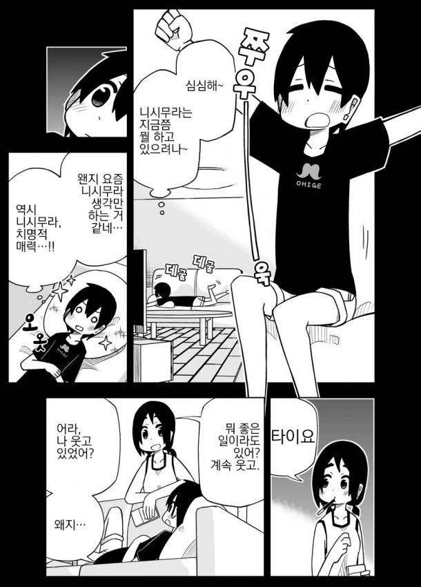 사정을 모르는 전학생이 엄청나게 들이댄다.16~20.manga - 이미지 14