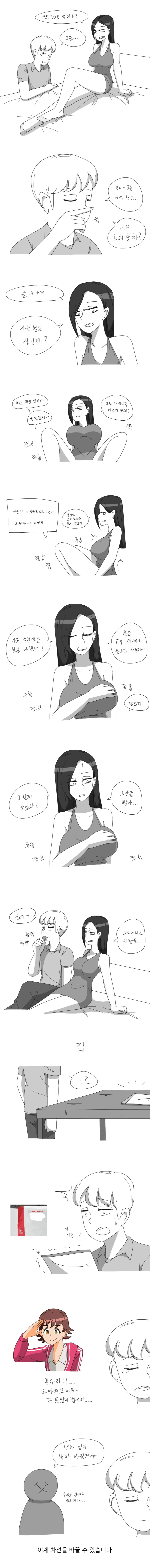 데자와, ㅇㅎ) 친한 누나가 운전 물어보는 만화