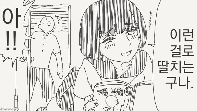 ㄸ감 고백 manhwa