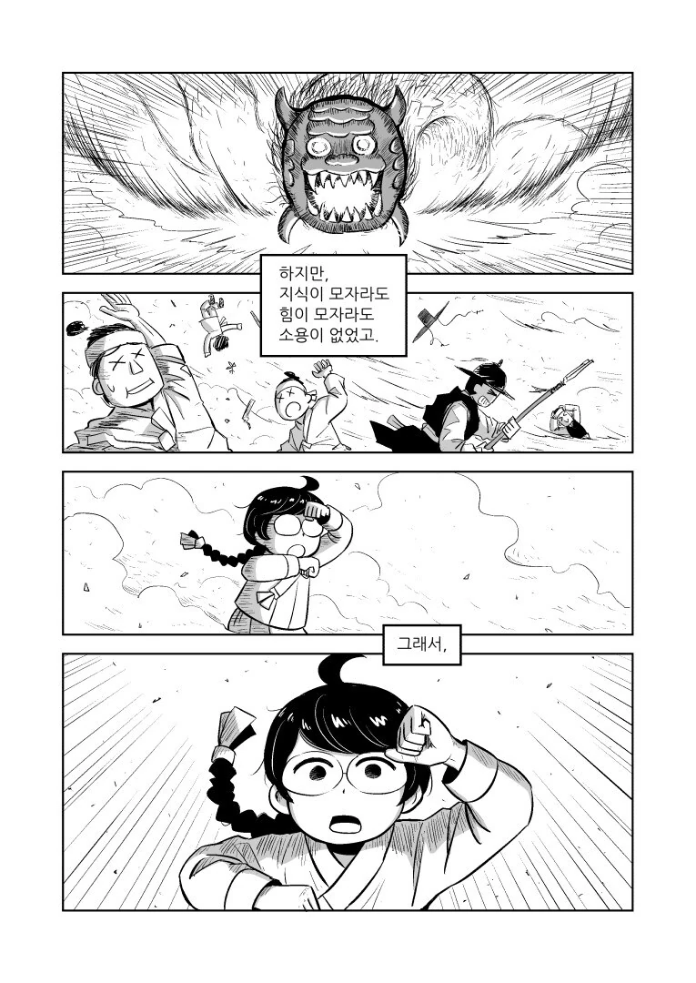 조선 펑크 SF 요괴 백합 다 때려 넣은 만화.manga - 이미지 3