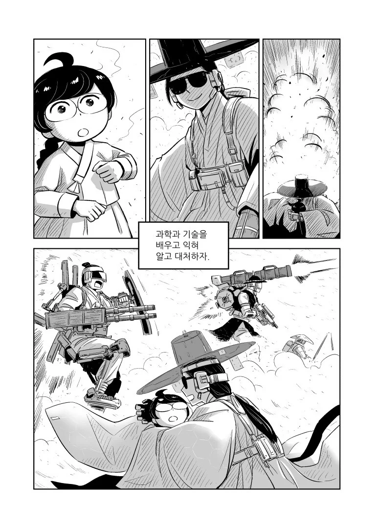 조선 펑크 SF 요괴 백합 다 때려 넣은 만화.manga - 이미지 5