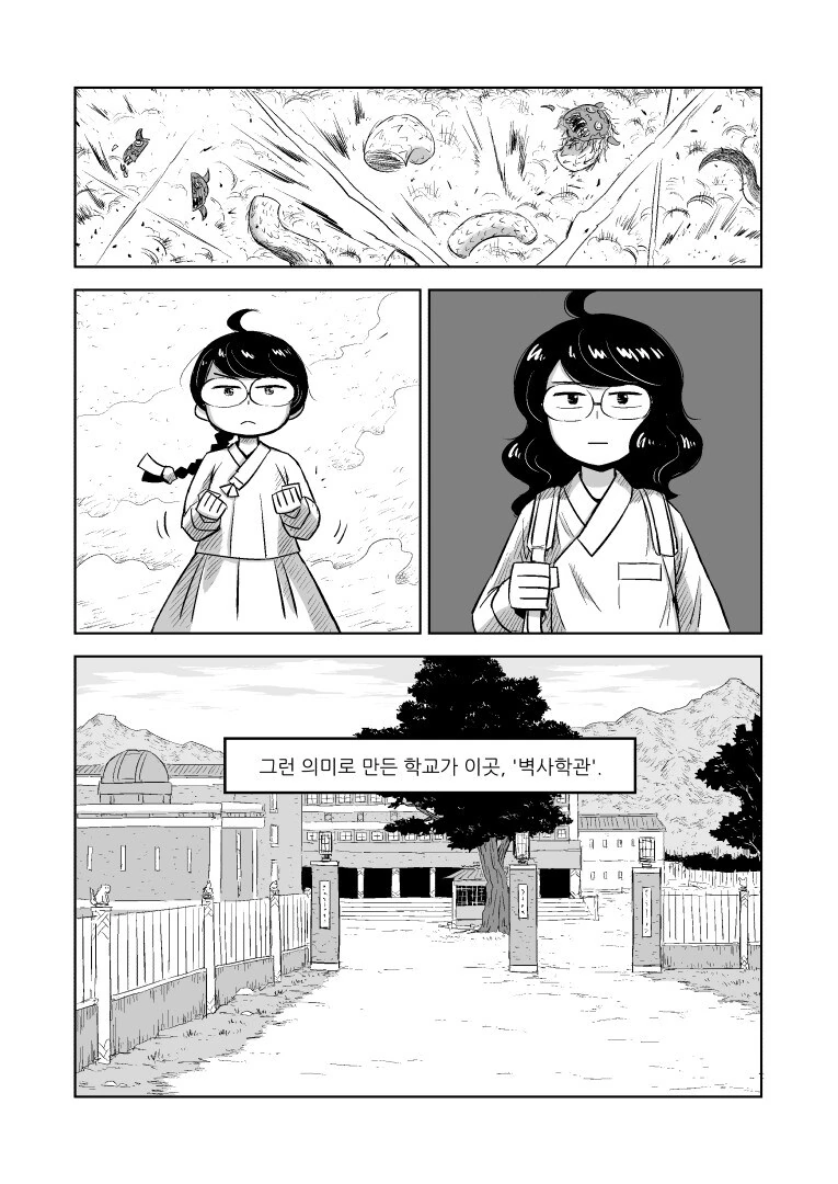 조선 펑크 SF 요괴 백합 다 때려 넣은 만화.manga - 이미지 6