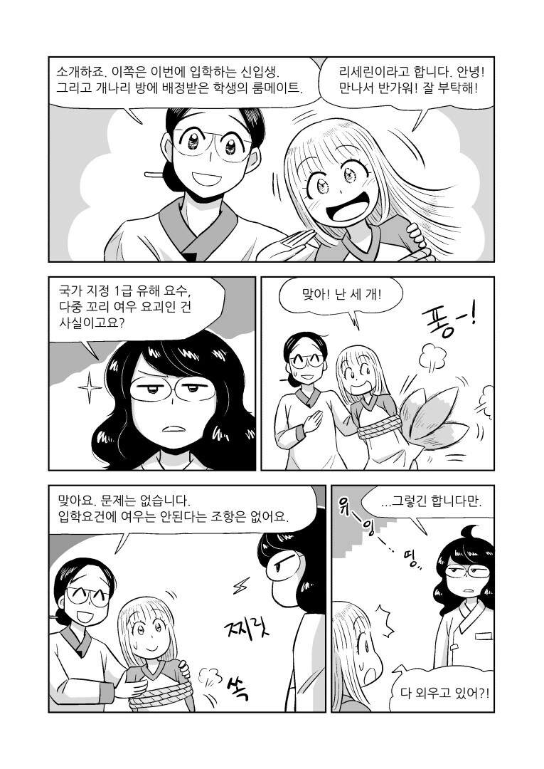 조선 펑크 SF 요괴 백합 다 때려 넣은 만화.manga - 이미지 12