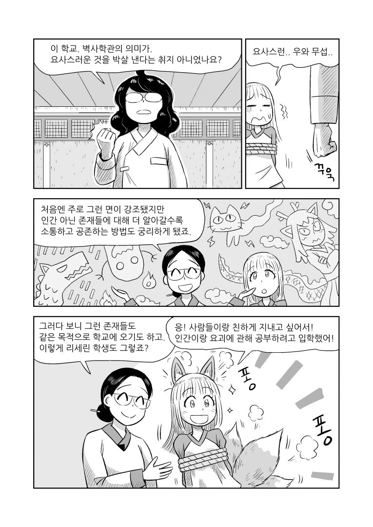 조선 펑크 SF 요괴 백합 다 때려 넣은 만화.manga - 이미지 13