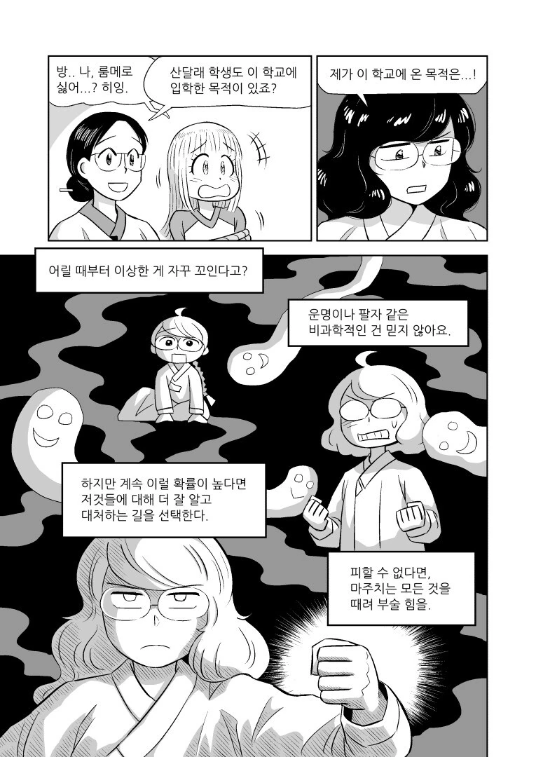 조선 펑크 SF 요괴 백합 다 때려 넣은 만화.manga - 이미지 15