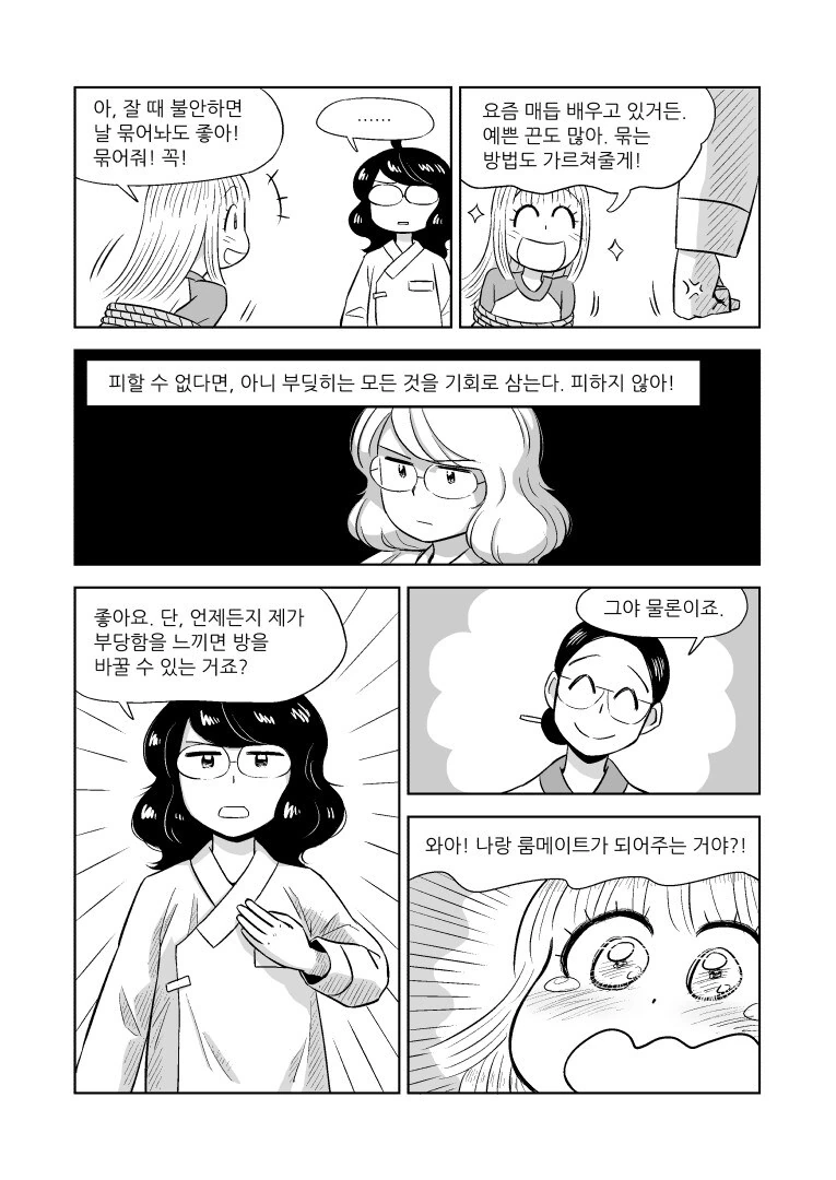 조선 펑크 SF 요괴 백합 다 때려 넣은 만화.manga - 이미지 18