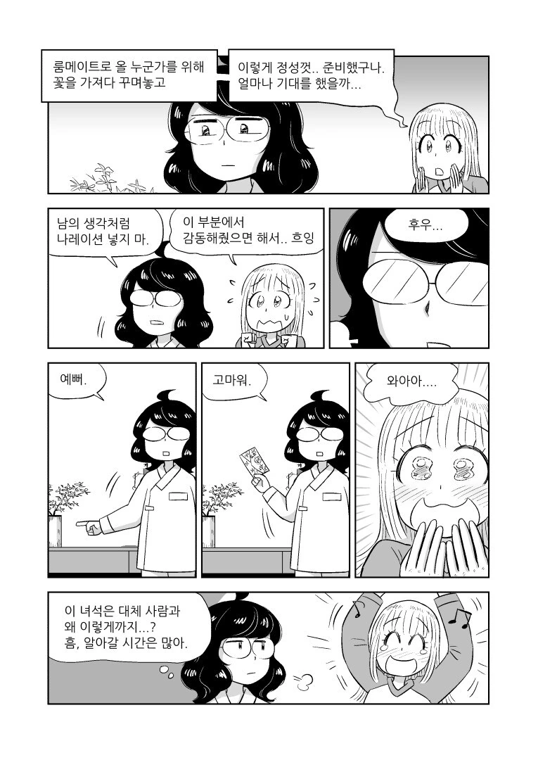 조선 펑크 SF 요괴 백합 다 때려 넣은 만화.manga - 이미지 22