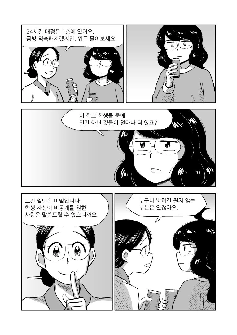 조선 펑크 SF 요괴 백합 다 때려 넣은 만화.manga - 이미지 25
