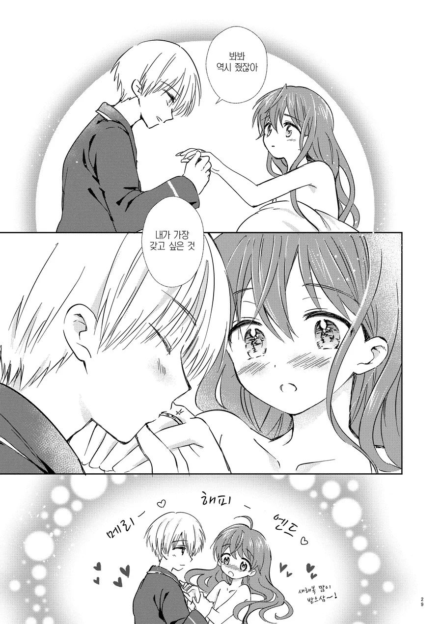 태그하나 추가된 순애 manhwa - 이미지 13