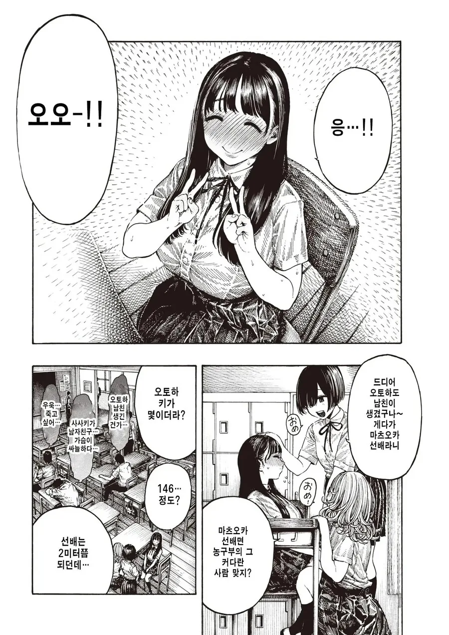 고백한 선배의 집에 초대받는.manhwa - 이미지 2