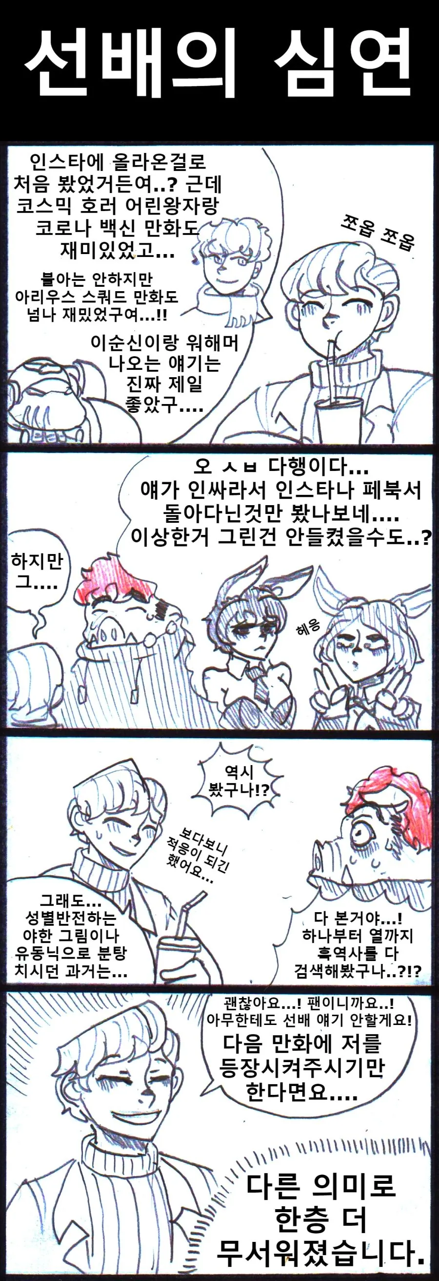 후배한테 ㅇㅎ거 그리는거 들키는 만화.manhwa - 이미지 4
