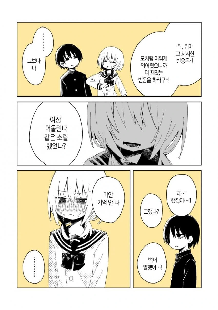 호모)인줄 알았는데 철벽당하는.manhwa - 이미지 2