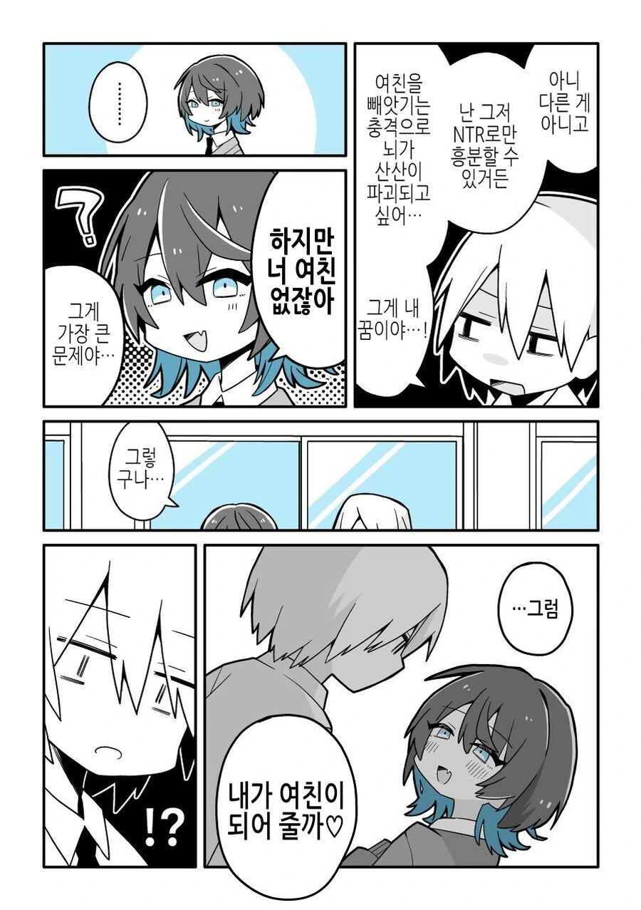 NTR에 협력해주는 친구.manga - 이미지 2