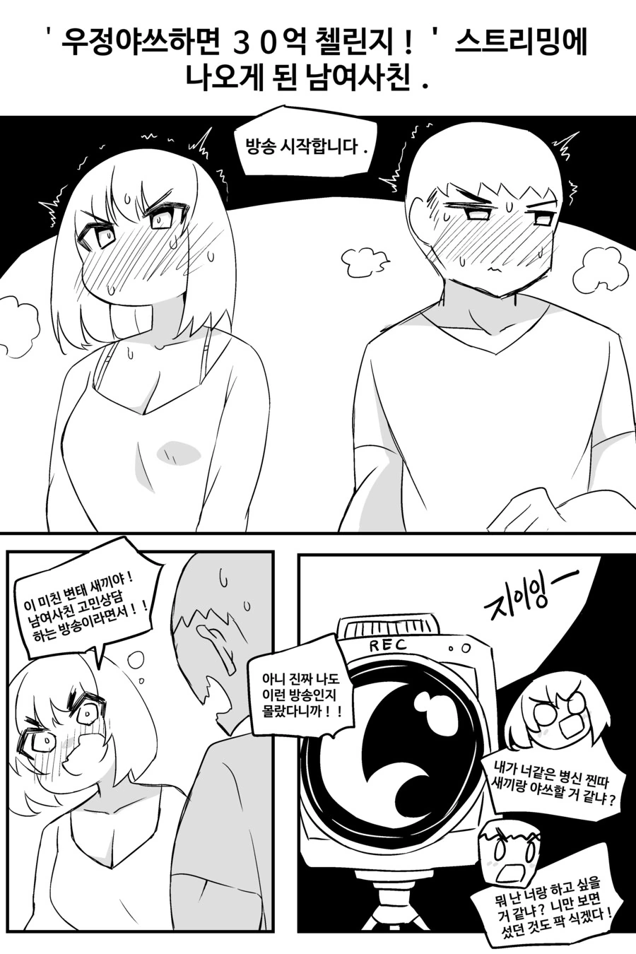 30억으로 친구사이 끝장내기.manhwa