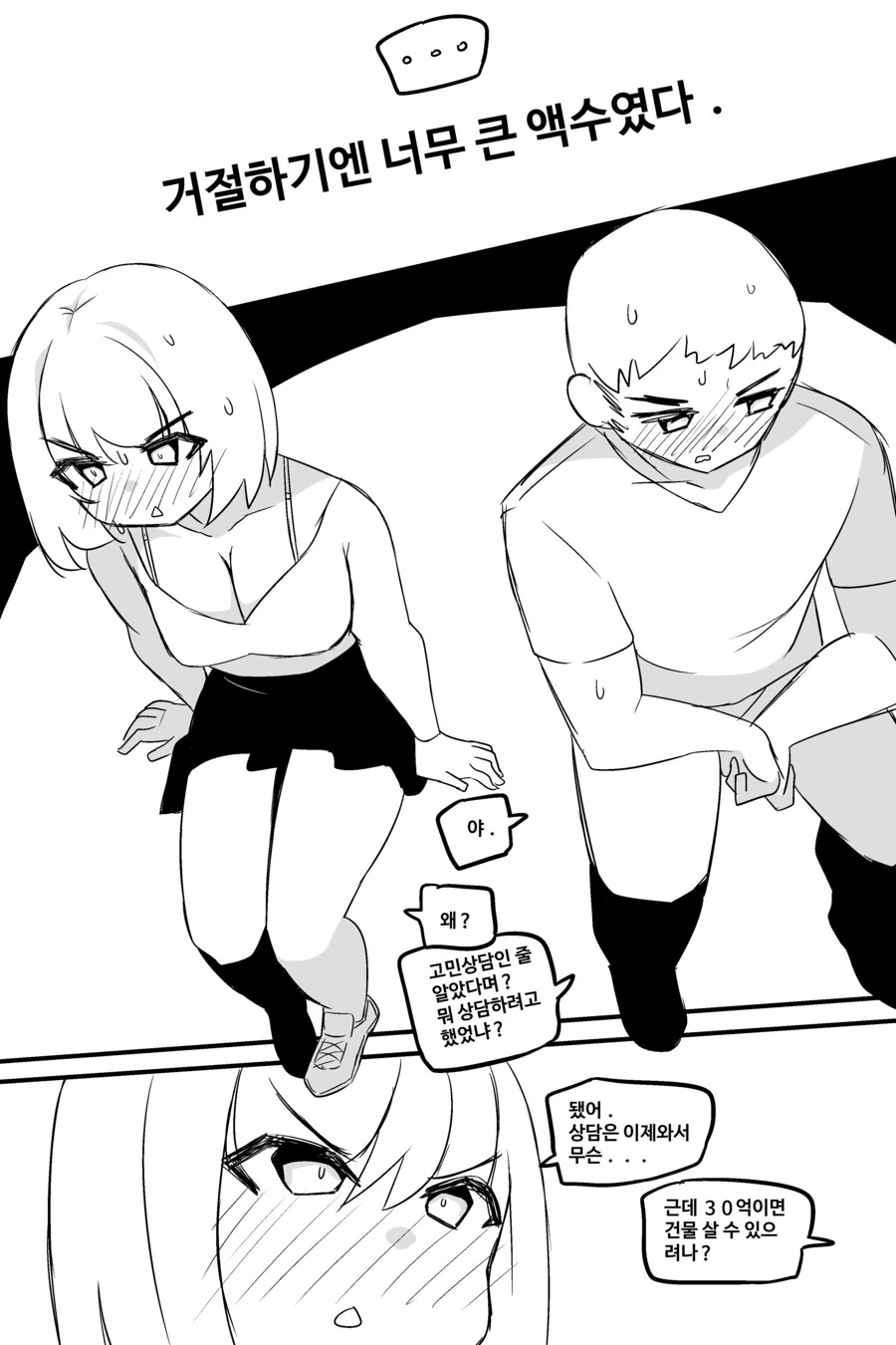 30억으로 친구사이 끝장내기.manhwa - 이미지 3