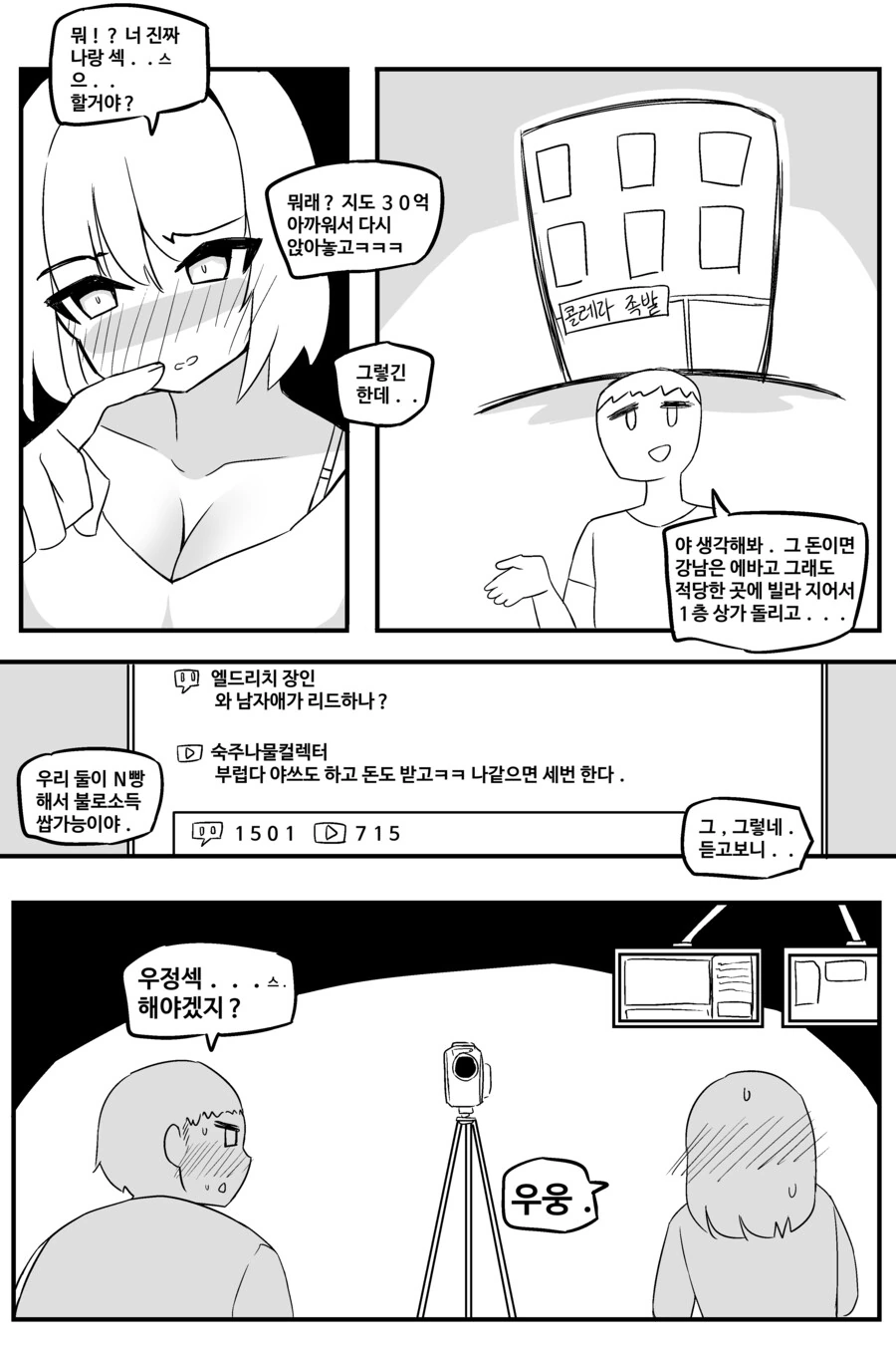 30억으로 친구사이 끝장내기.manhwa - 이미지 4
