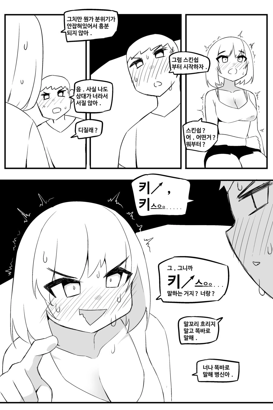30억으로 친구사이 끝장내기.manhwa - 이미지 5